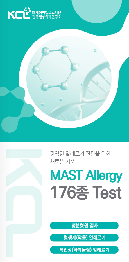 MAST Allegy 176종