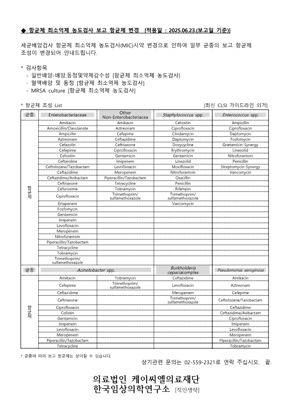 [공문KCL 2025-06-01호] 검사정보 변경 안내_2.png