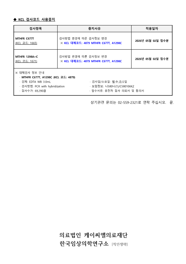 [공문KCL 2026-04-05호] 검사정보 변경 안내_2.png